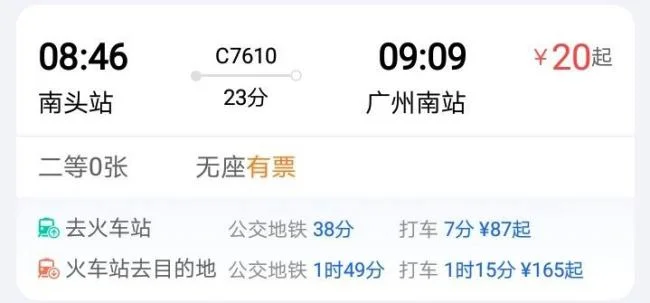 广州人和地铁站到广州九佛镇良沙路1816号（广州九佛地铁）