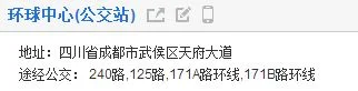 成都地铁1号线锦城广场有几路公交车（锦城广场到天府五街地铁）