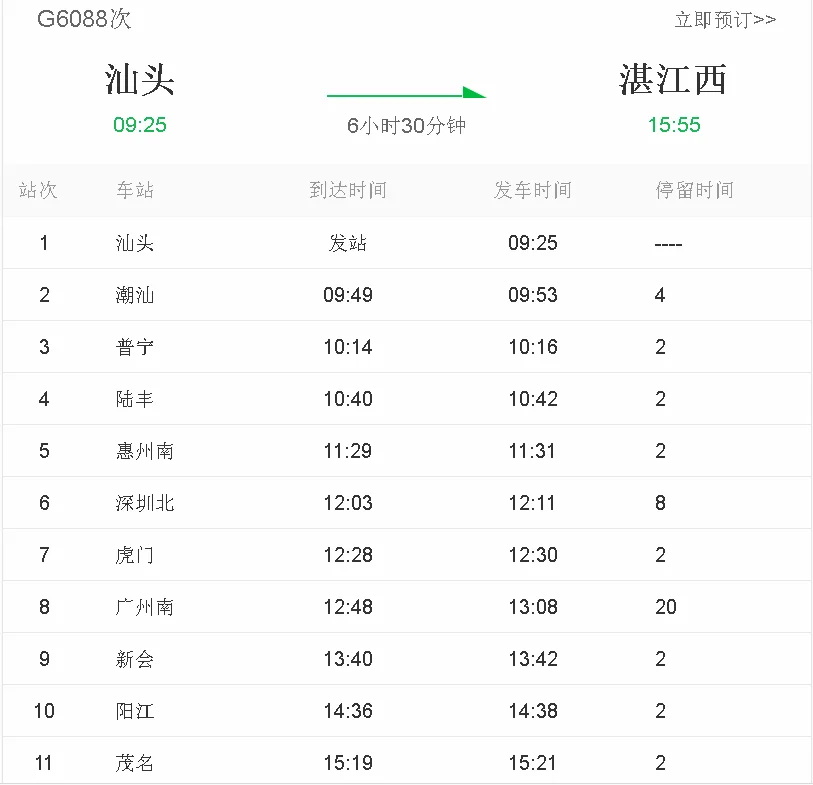 茂名到潮汕站怎么坐高铁求（茂名到汕头高铁）