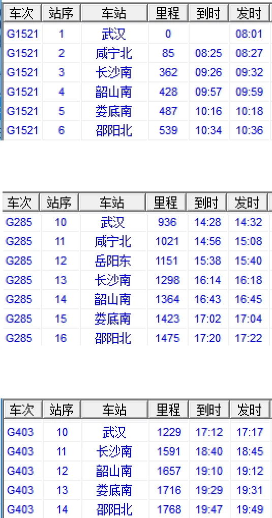 邵阳火车站与邵阳北站都有高铁吗（武汉到邵阳北高铁）2