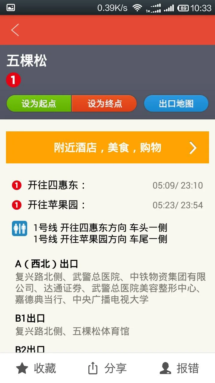 从新街口到南京站的地铁路线（新街口到五棵松地铁站）