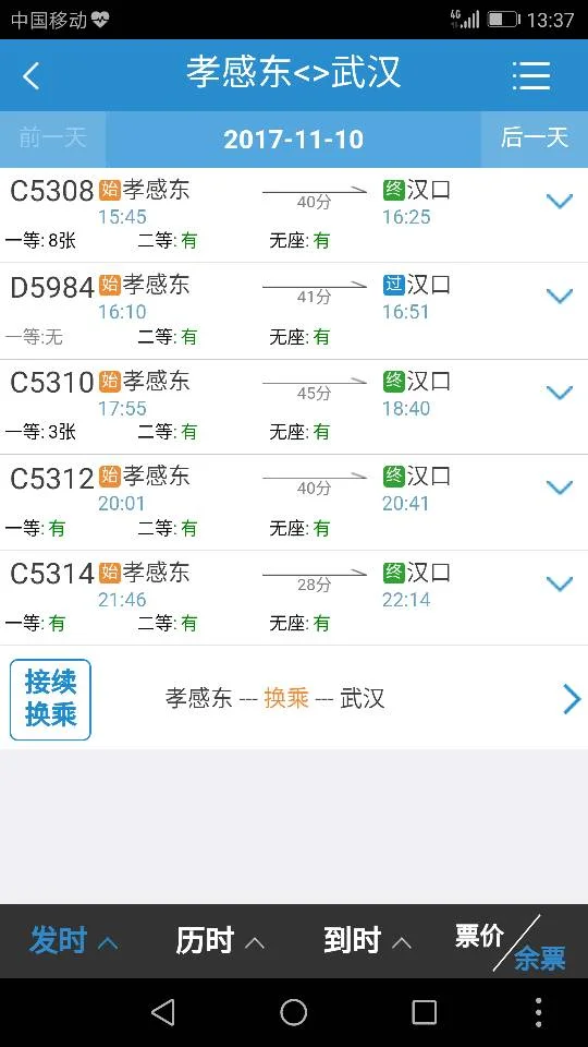 武汉城际列车到孝感东有几班车(孝感到武汉城际铁路)2