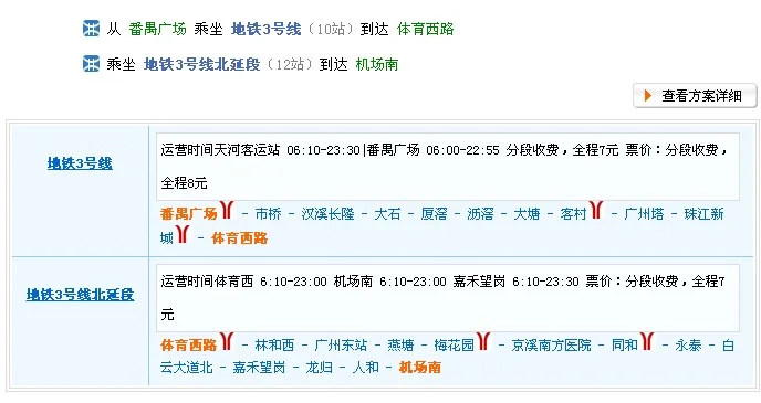 西安飞机场坐几地铁（潘家湾地铁到机场坐几号线）2