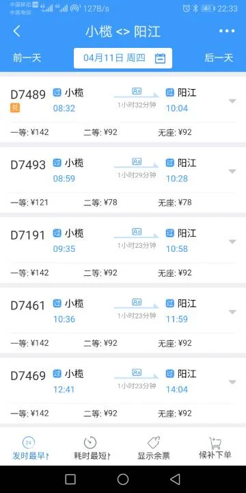 阳江高铁到中山哪个站（中山到阳江高铁）