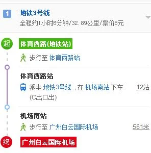 广州地铁三号线延长线全程（体育西到机场南）要多少时间（从体育西到机场坐地铁要多久）