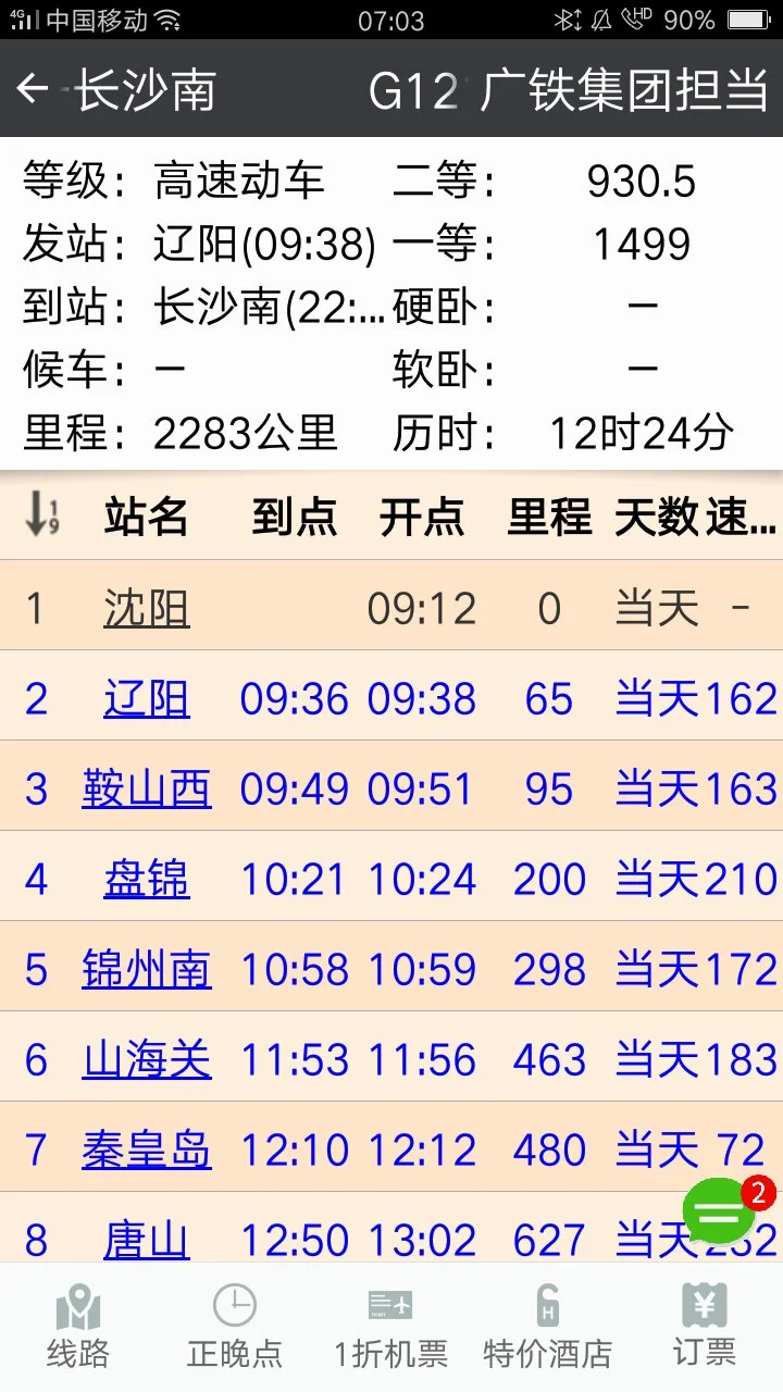 如何查铁路里程（全国铁路里程表查询）