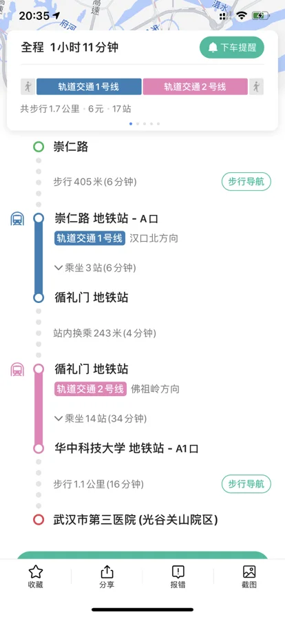 武汉高铁站到武汉市第三人民医院怎么坐地铁（武汉第三医院是地铁哪个站口）