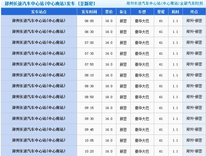 去郑州的高铁几点到鹤壁（鹤壁到郑州高铁时间表）2