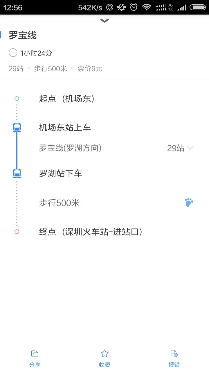 深圳机场东怎么坐地铁去深圳北高铁站(机场东到深圳站怎么坐地铁)1