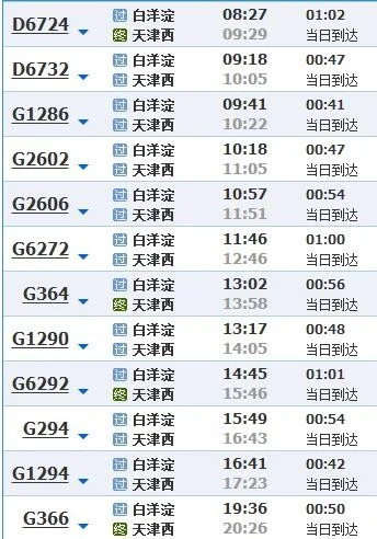 白洋淀站到北京西高铁（白洋淀到天津西高铁）2