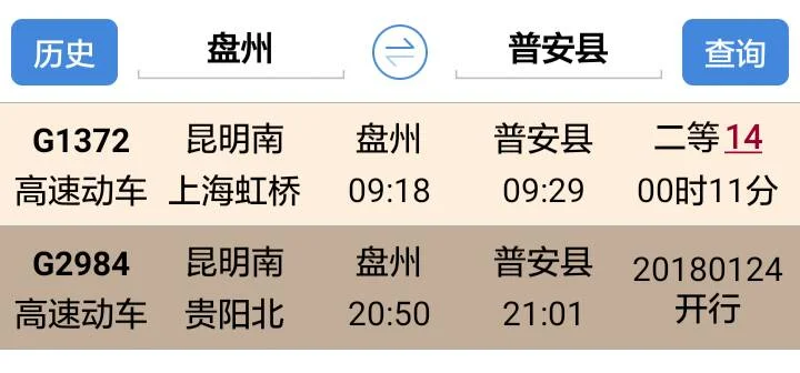 普安高铁站（普安县高铁站时间表）