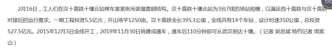 十堰高铁站在哪里(十堰高铁规划)4