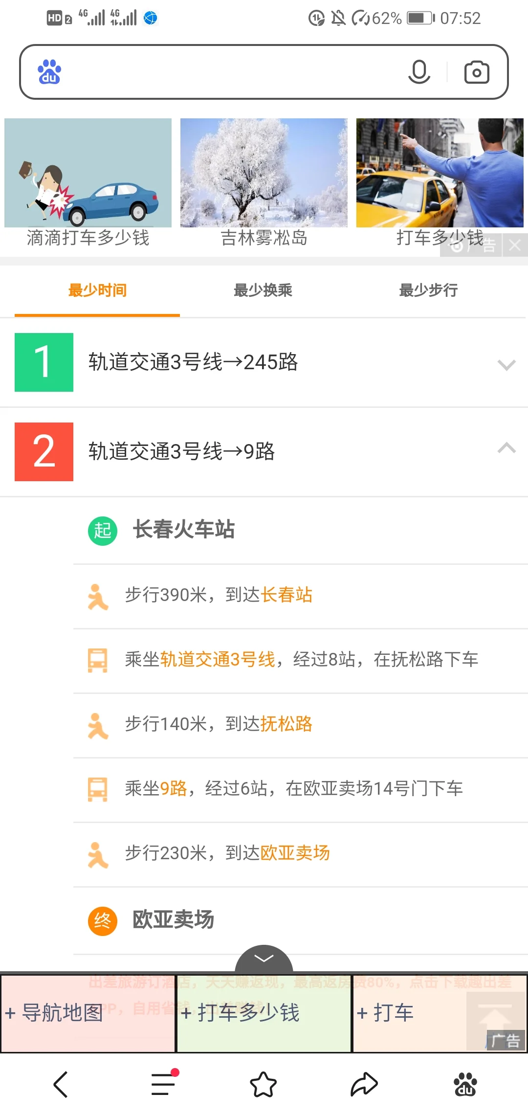 长春地铁2号线的线路概述(长春2号地铁线终点哪里)3