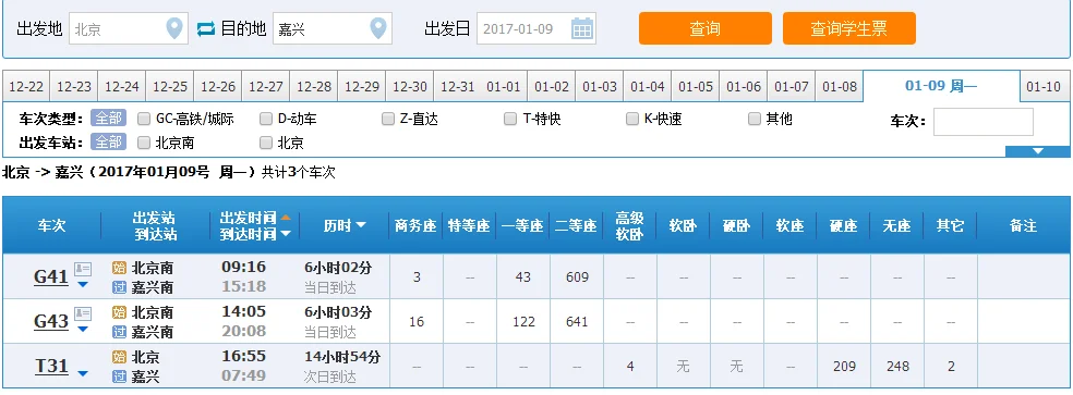 北京到嘉兴高铁途经哪里（北京至嘉兴的高铁）