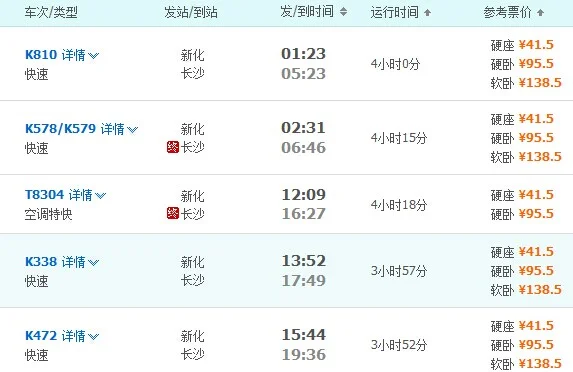 长沙南到新化南的高铁有几趟车还有时刻表(新化到长沙的高铁)2
