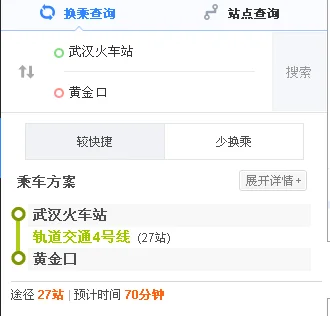 武汉地铁4号线运行时间表（武汉地铁4号线多长时间）5