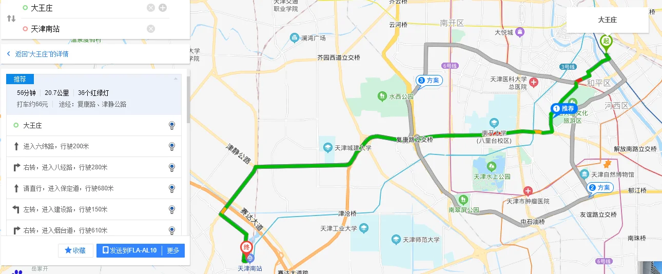 从天津站怎么坐地铁9号线（天津南到河东大王庄地铁站）1