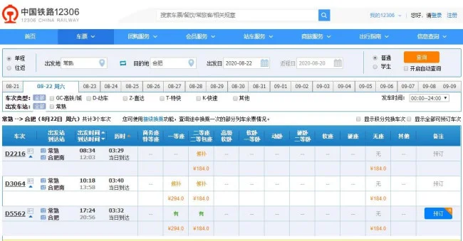 常熟高铁站能到哪些地方常熟高铁有到安徽省合肥的(常熟市高铁站)3