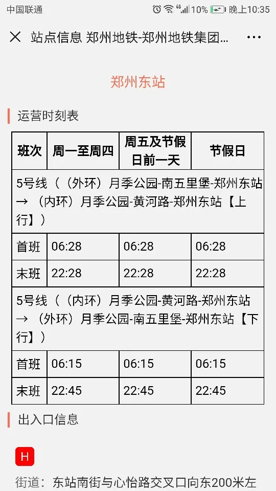 郑州地铁晚上到几点（郑州地铁5号线运营时间最晚）7