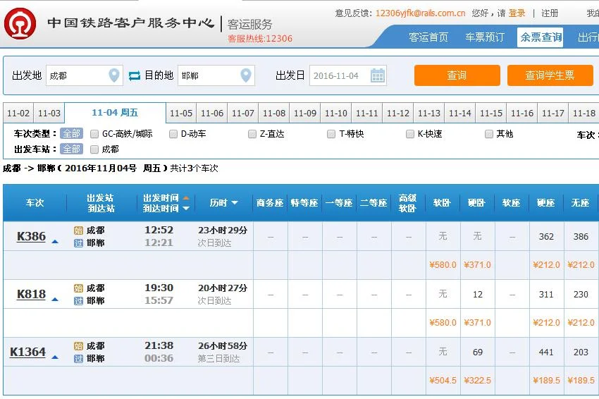 邯郸到成都高铁（成都到邯郸高铁）3