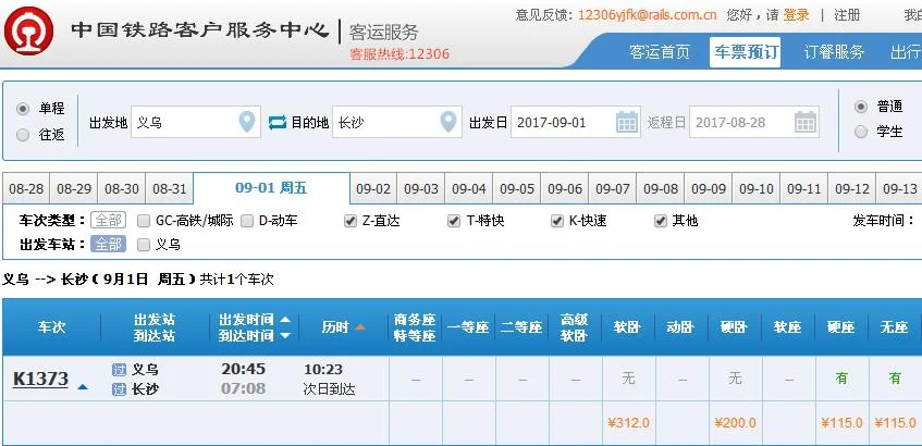 义乌到长沙高铁多少钱(义乌到长沙高铁)2