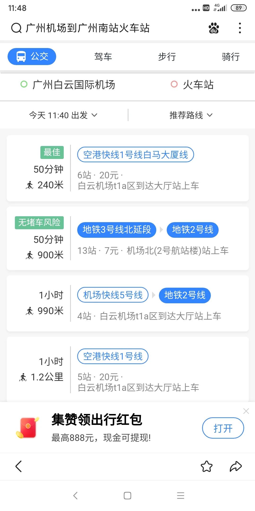 广州东站坐地铁到白云机场要多少时间(白云机场地铁到广州东)