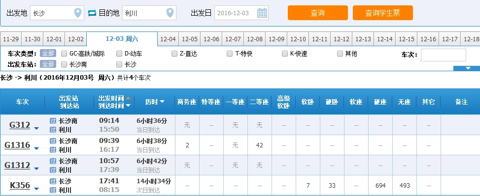 深圳北站到湖北利川站高铁每站到达时间（昆山到利川高铁时刻表）3