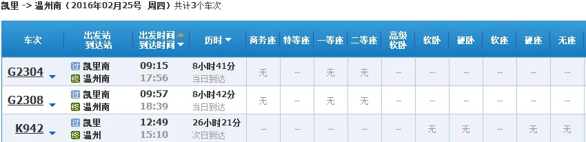温州到凯里的高铁（凯里南到温州南的高铁）