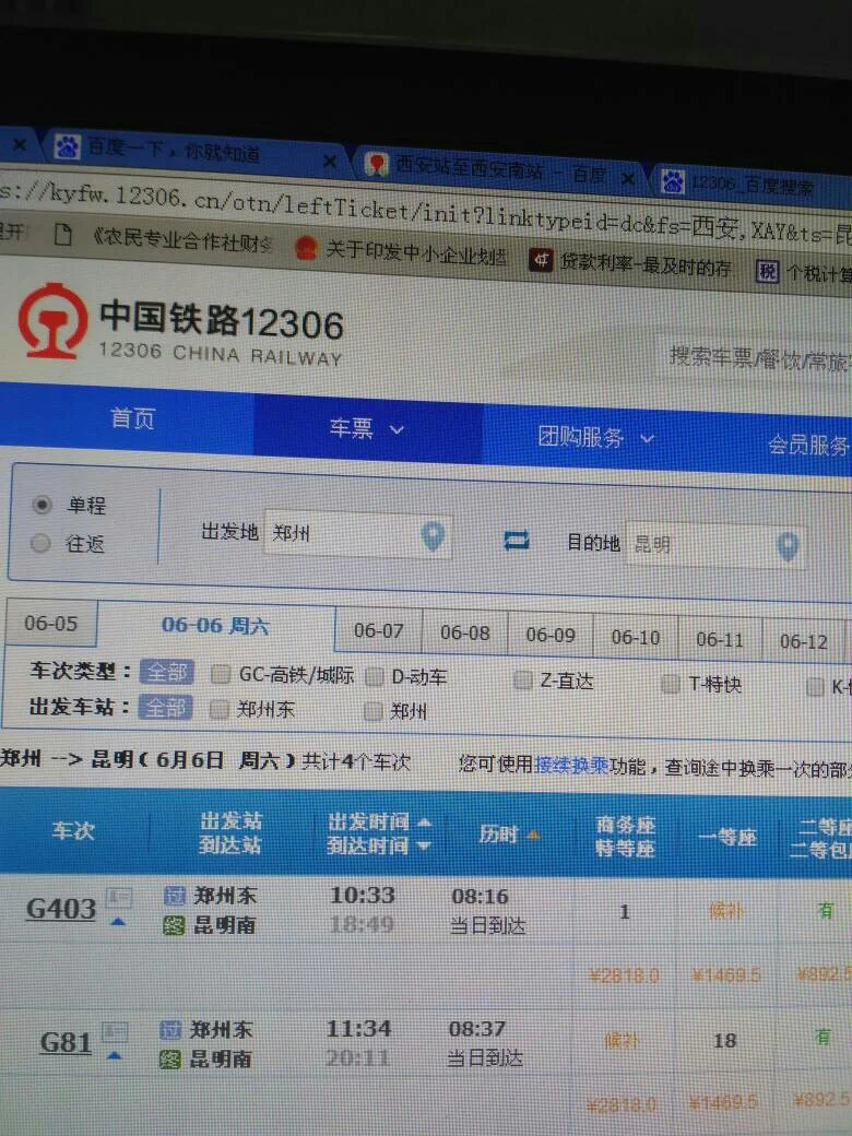 高铁违法犯罪的例子（洛阳到昆明高铁）