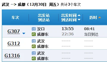 成都至武汉高铁需要几小时到达(武汉到成都高铁好慢)2