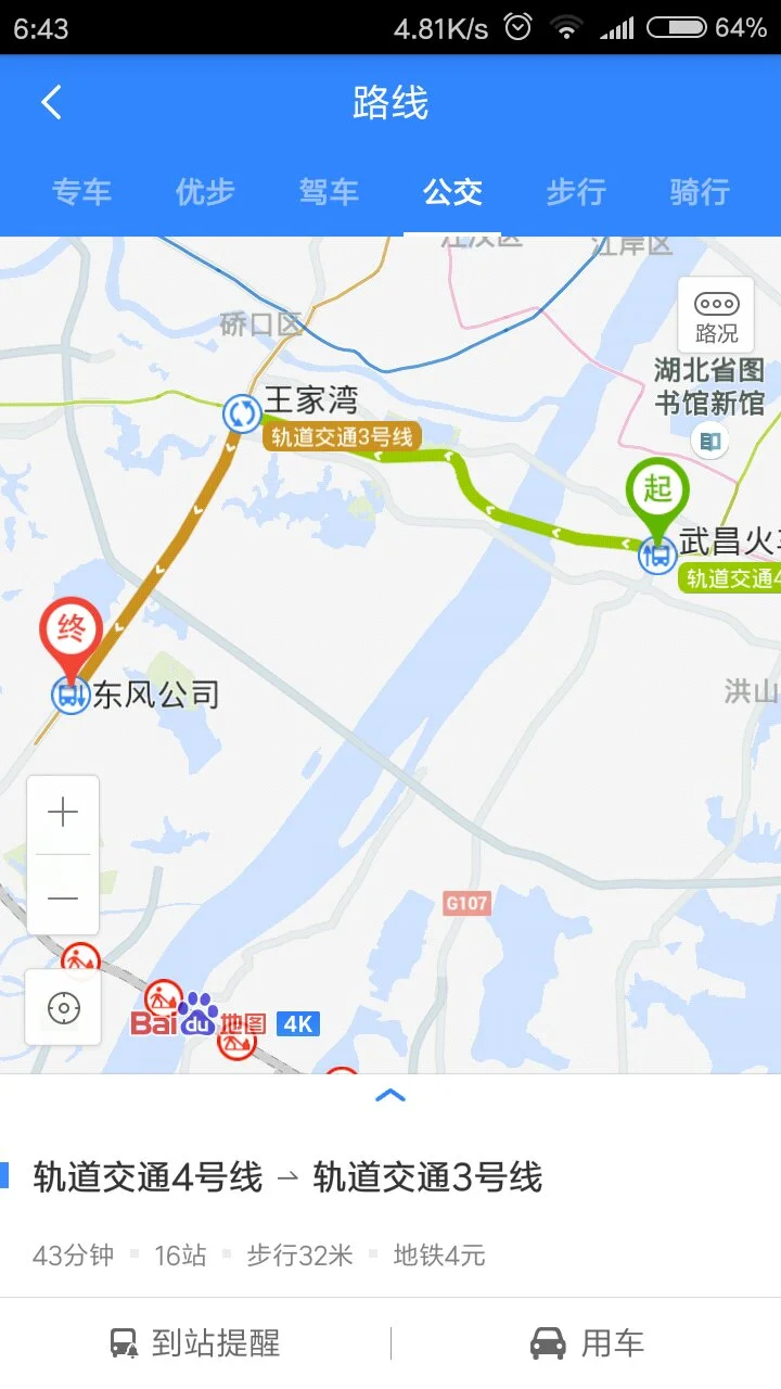 武昌火车站地铁4号线怎么坐（武昌火车站至东风公司坐地铁怎么走）3