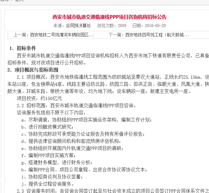 西安地铁4号线有多少个标段分别是哪些公司承建的（西安地铁临潼线中标）2