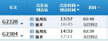 上海虹桥至丽水高铁有几站（丽水高铁路线）4