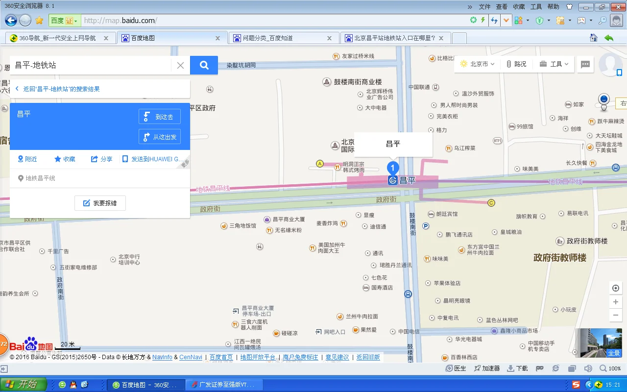 北京昌平地铁是几号线（北京昌平区地铁站6）1