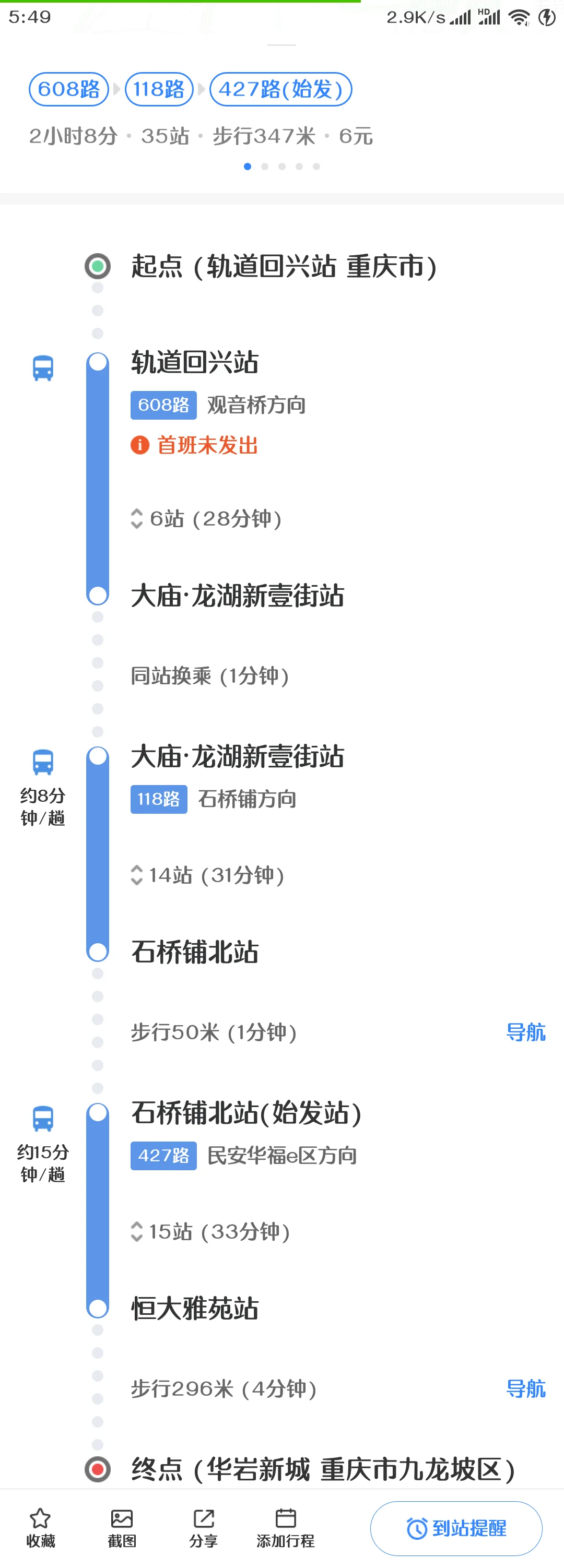 重庆轨道交通5号线的车站列表（重庆机场地铁到华岩寺）