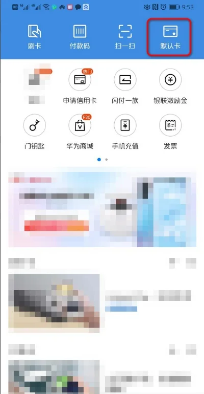 华为手机nfc能在上海刷公交地铁吗(上海地铁华为绑定)2