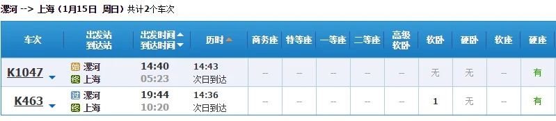 有从漯河西站到上海的动车或高铁吗（漯河至上海高铁时刻表查询）