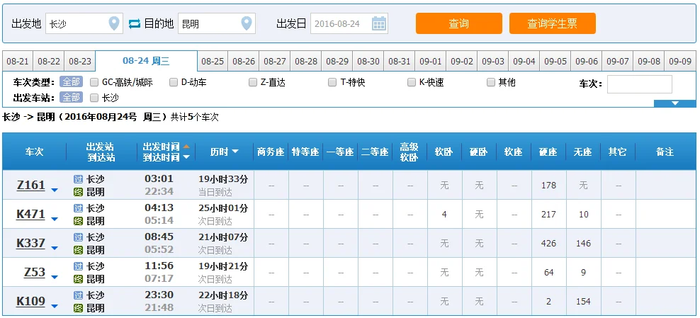 长沙至昆明高铁时间表（湖南到昆明的高铁）3