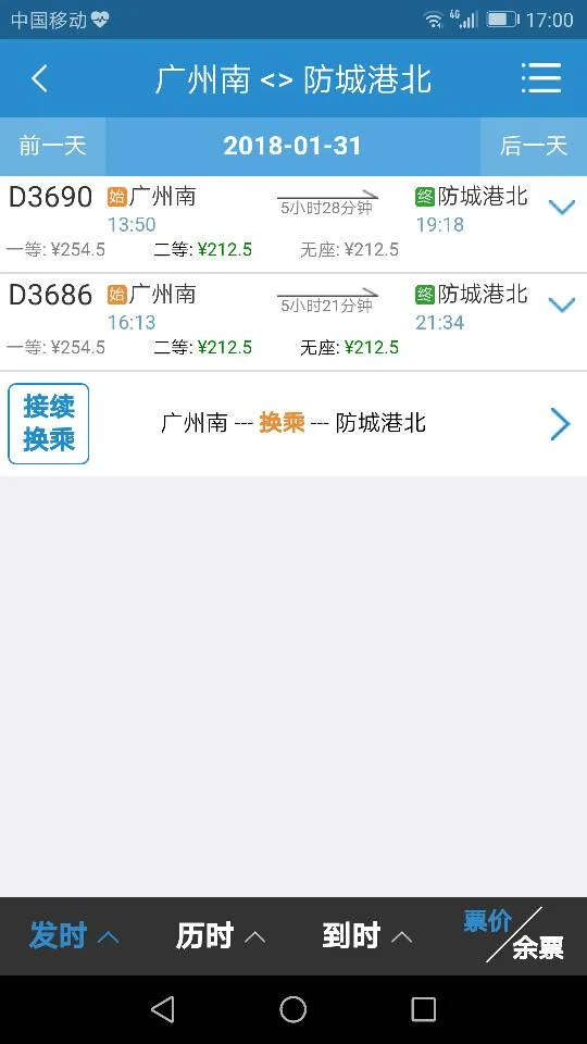 从广州南站到防城港坐高铁多少钱有高铁吗(从广州到防城港高铁)4