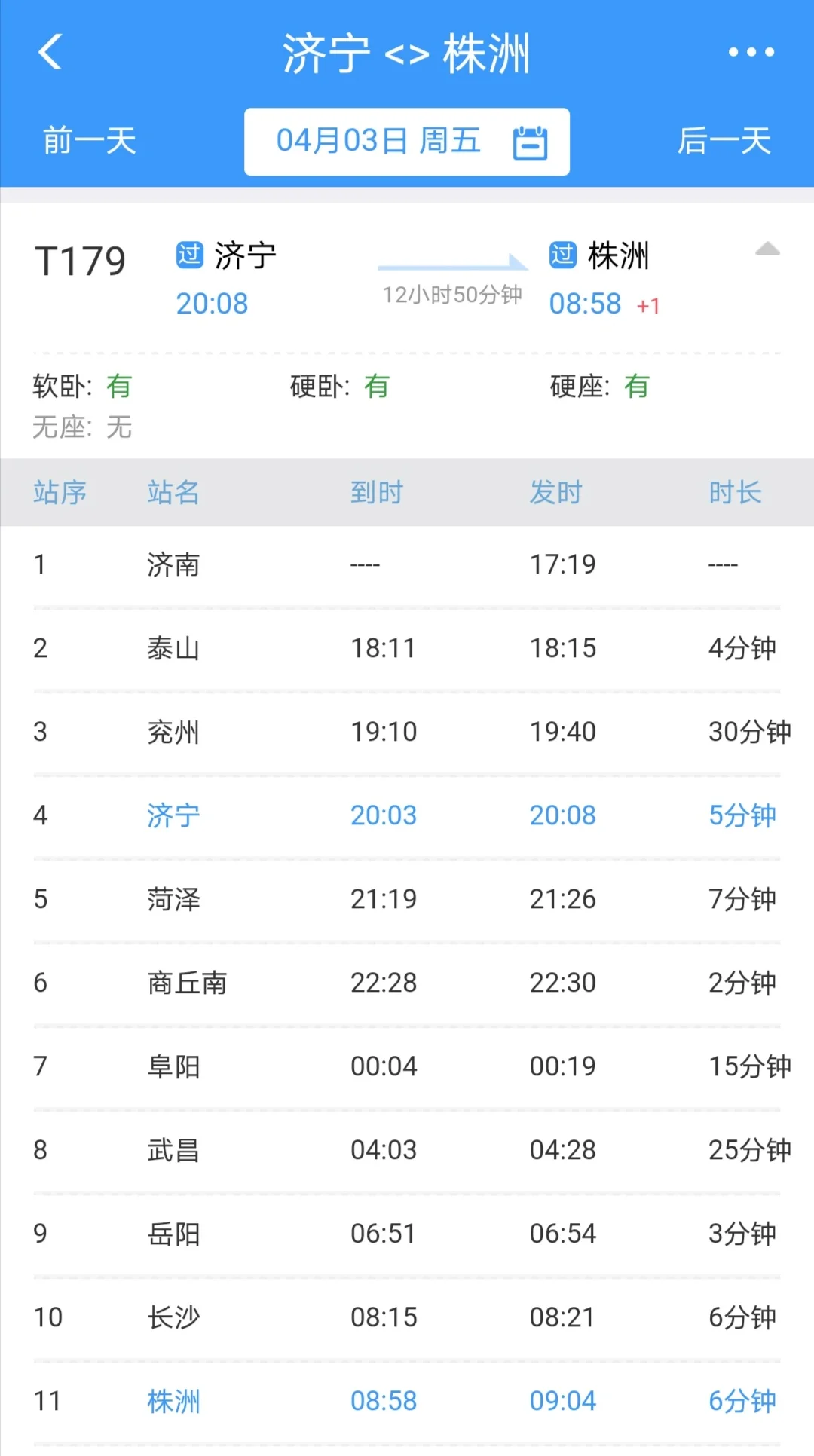 济南到株洲的高铁时间查询（济南至株洲高铁）2