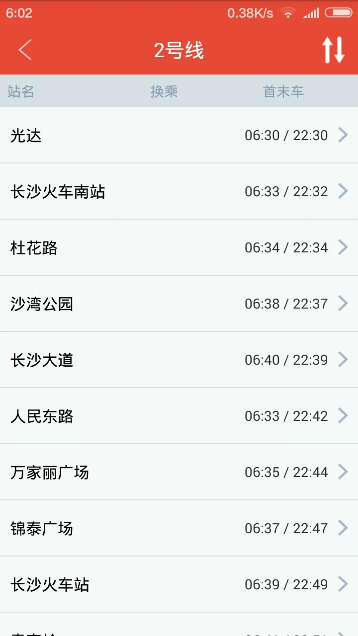 长沙地铁几点运营(长沙地铁二号线地铁运营时间表)8