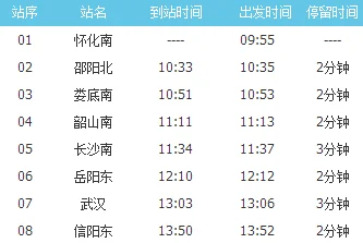 怀化高铁到长沙多久(郑州到怀化高铁)2