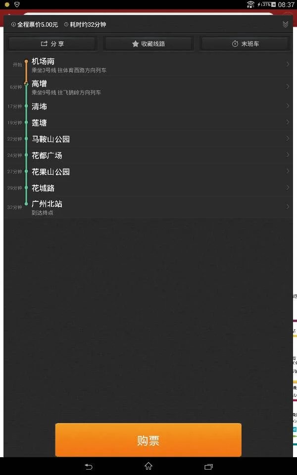 广州白云机场有地铁站吗（广州机场北地铁价格查询）3