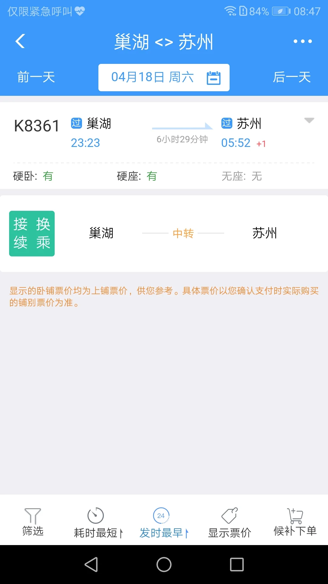 安徽巢湖坐高铁回苏州可以出站吗（巢湖到苏州高铁）2