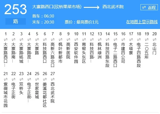 西安市333路经过那个地铁口(西安公交253路到地铁口)6