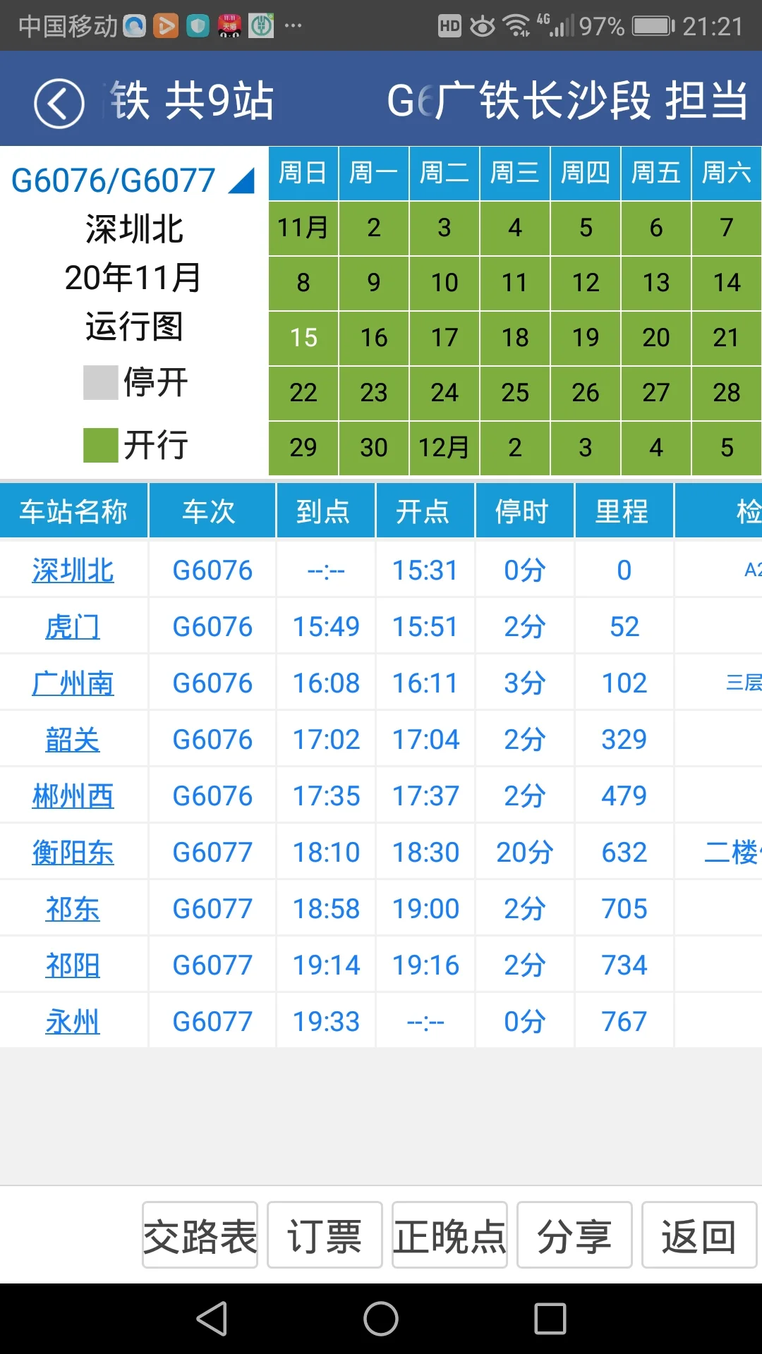 g1906高铁途经站点（g2336高铁经过哪些站）