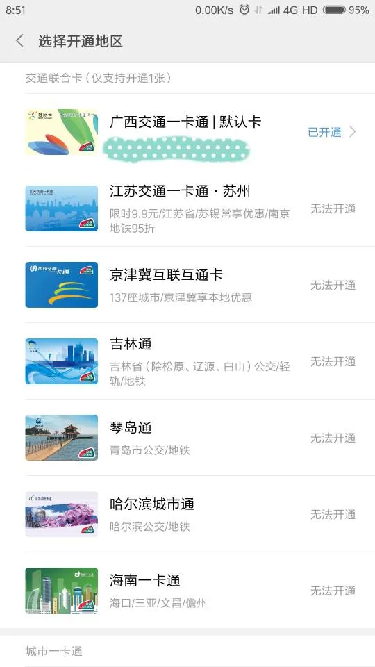 我在杭州地铁的进站口用卡刷了一次但出站时没有刷卡请问卡上会不会被扣费扣多少（京东闪付不能刷杭州地铁了）2