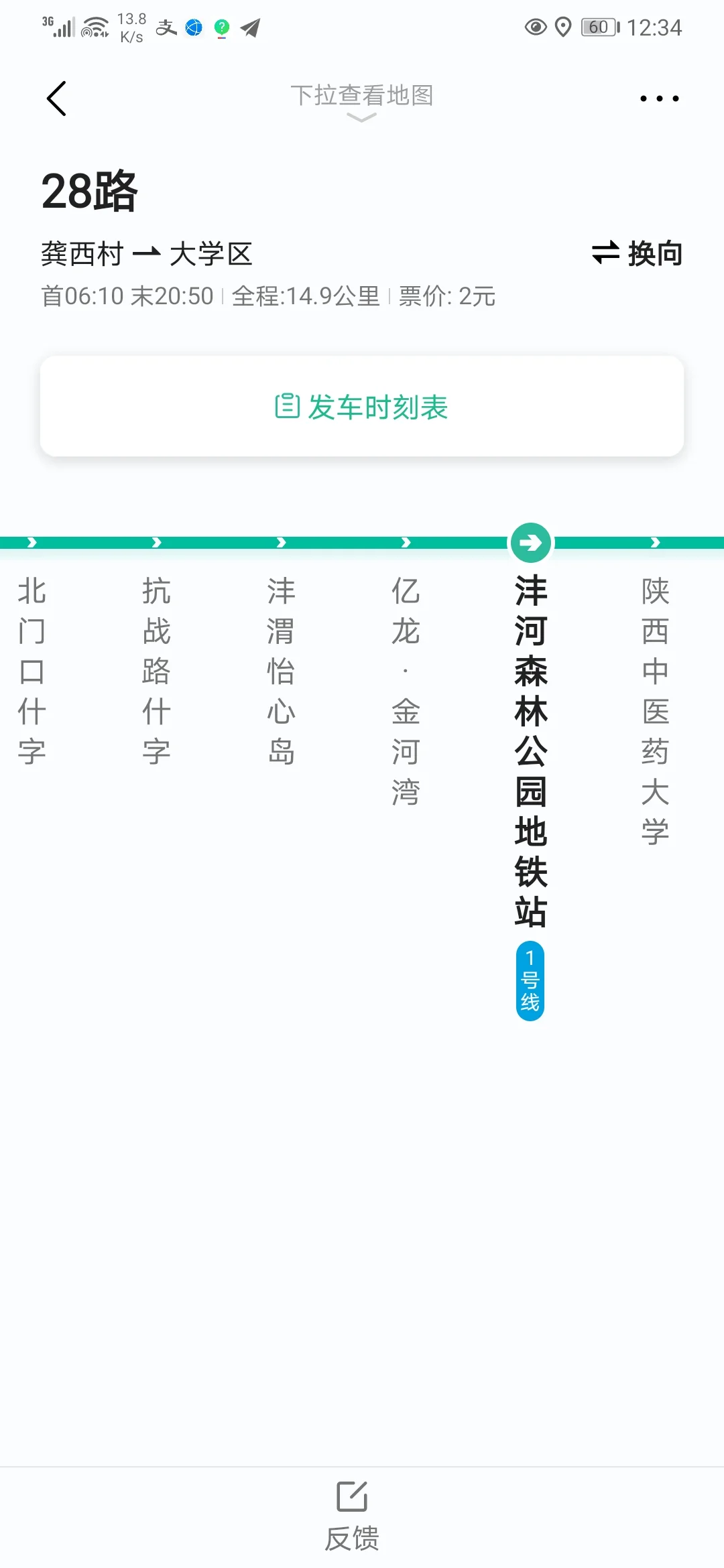 咸阳13路公交现在能到西安地铁1号线终点站吗（西安地铁1号线终点怎么到咸阳）