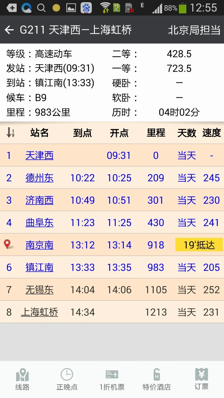 从天津站坐高铁至镇江南站位多少千米（镇江到天津高铁）