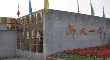 天津师范大学离哪个地铁站最近（地铁师大站C出口到师大一中）